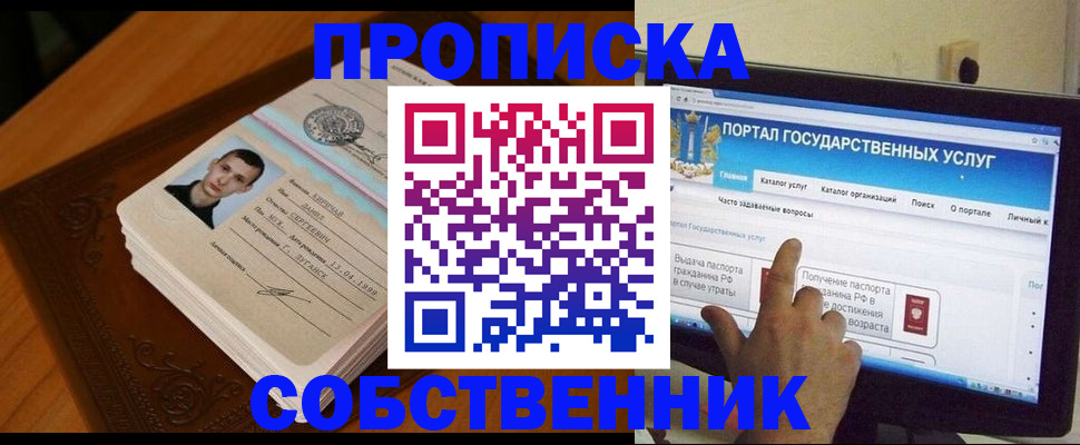 временная регистрация в квартире в Татарске