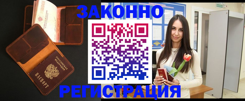 временная регистрация адрес в Татарске